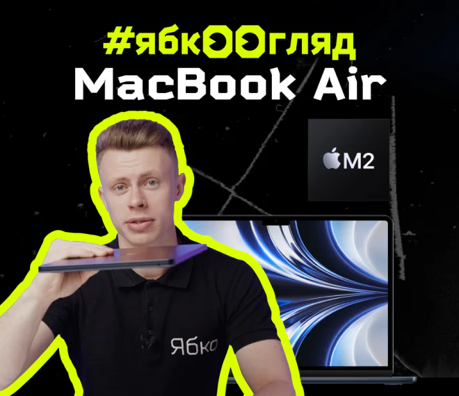 ЯбкоОбзор: MacBook Air M2 2022 в цвете Midnight
